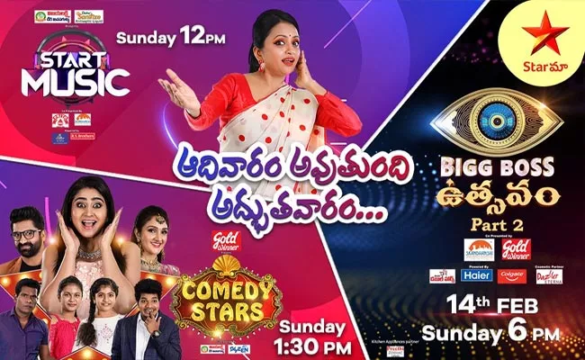 Bigg Boss Utsavam Part 2 Ont Feb 14th On Star Maa - Sakshi