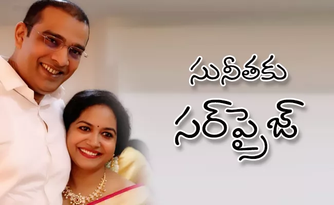 Buzz on Singer sunitha hubbys valentine day surprise - Sakshi