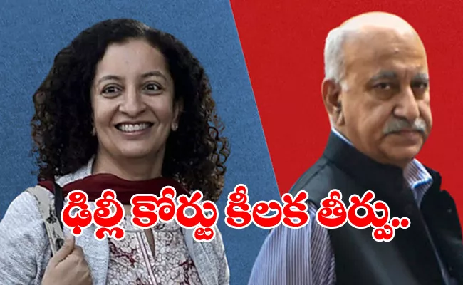 Priya Ramani Acquitted in MJ Akbar Defamation Case - Sakshi