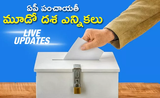 AP Panchayat Elections 2021, Phase 3, LIVE Updates, Results, Winning Candidates - Sakshi