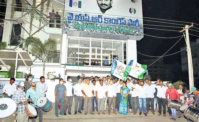 Victory Celebrations At YSRCP Central Office - Sakshi