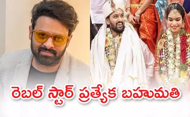 Prabhas Sent Marriage Gift To Kerintha Actor Sumanth Ashwin - Sakshi