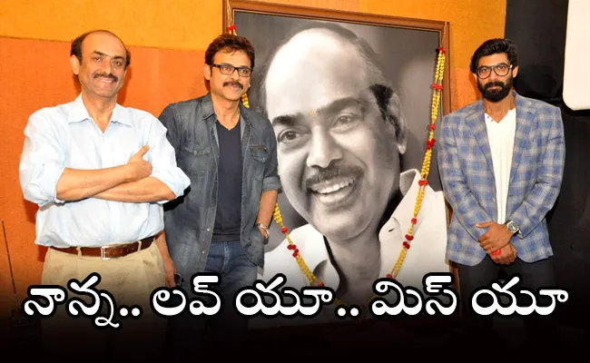 Venkatesh Recalls Memories Of Father Ramanaidu 6th Death Anniversary - Sakshi