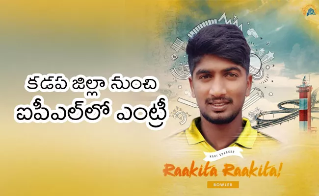 Kadapa Cricketer Hari Shankar Reddy Enter In IPL Auction 2021 - Sakshi