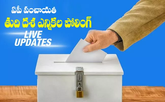 AP Panchayat Elections 2021, Phase 4, LIVE Updates, Results, Winning Candidates - Sakshi