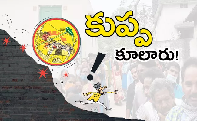 TDP Loses Panchayat ELections In Kuppam - Sakshi