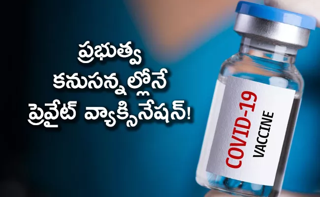 Discussion Started On Cost Of Covid Vaccine In Private Hospitals - Sakshi