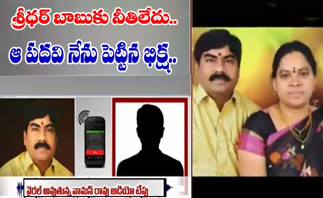 Lawyer Couple Murder Case: Vaman Rao Audio Tape Goes Viral - Sakshi