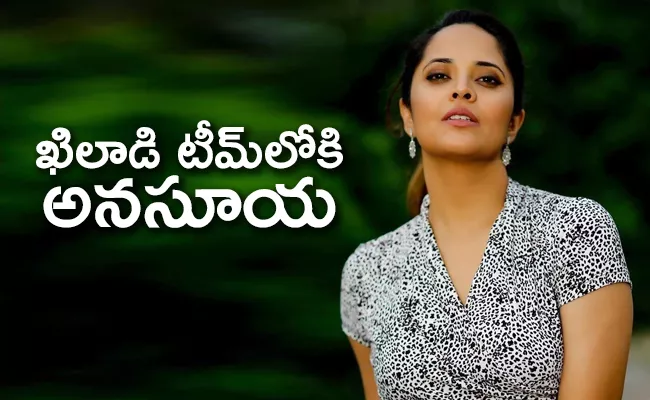 Official Announcement Anchor Anasuya Plays Key Role In Ravi Teja Khiladi - Sakshi