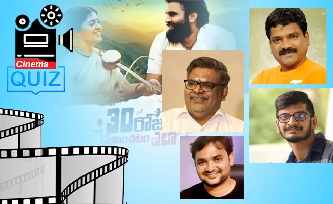 Cinema Quiz: Who is The Writer of Neeli Neeli Akasam Telugu Song - Sakshi