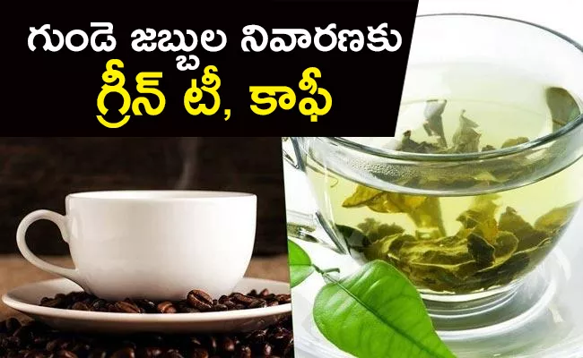 Green Tea, Coffee May Help You Lowers Risk Of Heart Attack: Study - Sakshi