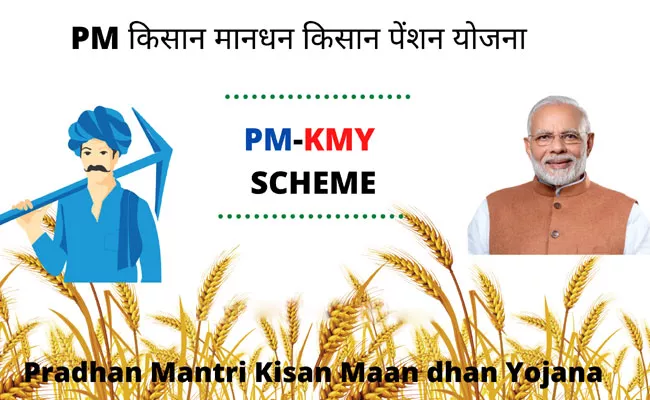 Benefits Of PM Kisan Maan Dhan Yojana Scheme - Sakshi