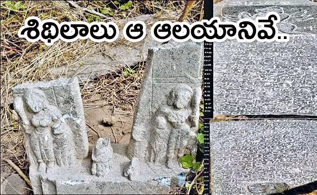 Kakatiya Dynasty Stone Inscription Found In Khammam - Sakshi