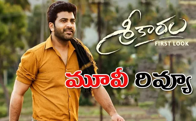 Sreekaram Movie Review And Rating In Telugu - Sakshi