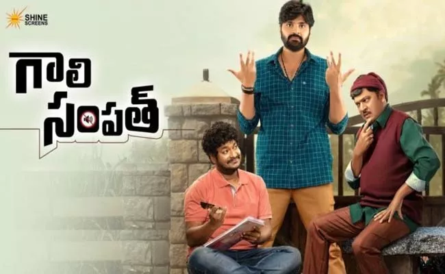 Gali Sampath Movie Review And Rating In Telugu - Sakshi