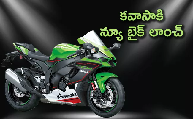  2021 Kawasaki Ninja ZX-10R Launched,check details - Sakshi