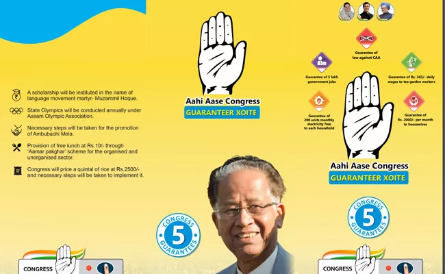 Assam Assembly Elections: Congress Released Poll Manifesto - Sakshi