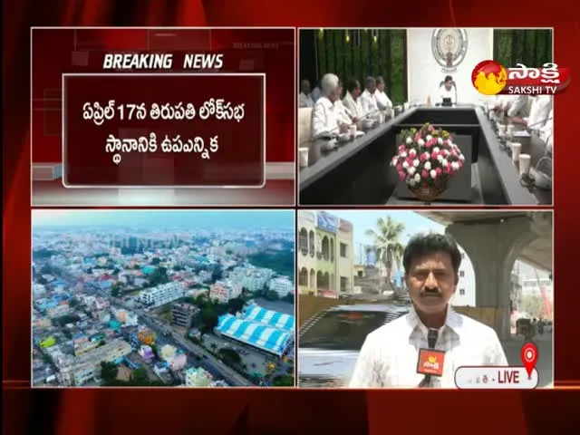 Nominations Process To Start For Tirupati By Election 