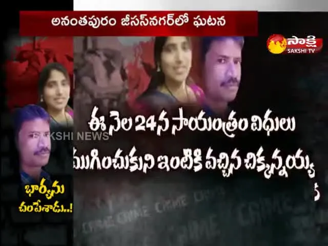 House Wife Assassinated By Husband In Anantapur