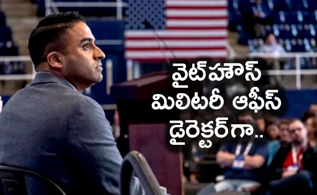 Indian American Maju Varghese Appointed Deputy Assistant To Joe Biden - Sakshi