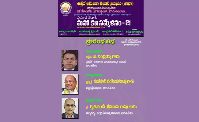 World Telugu Mega Poets Summit On 10,11th Of April By TANA - Sakshi