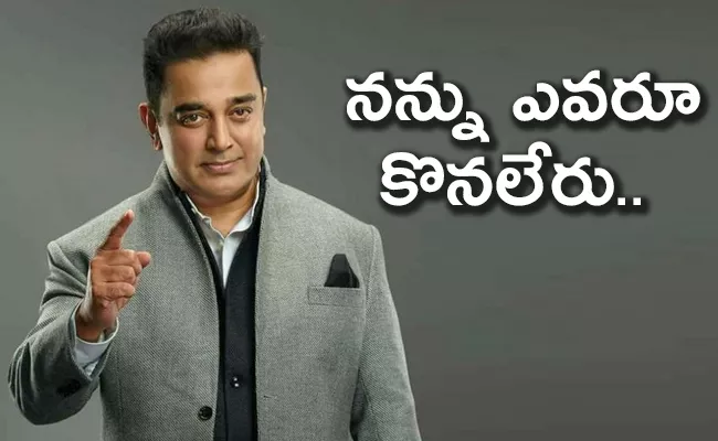 No One Can Buy Me Says Kamal Haasan - Sakshi