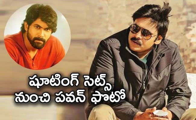 Pawan Kalyan Jump Into Wall In PSPKRana Movie Photos Leak - Sakshi