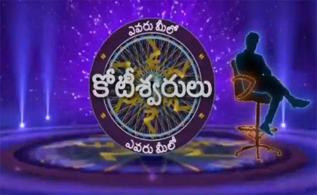 Gemini TV Announce Evaru Meelo Koteeswarulu - Sakshi