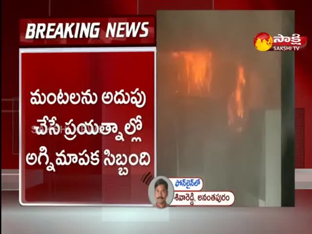 Fire Accident In Anantapuram District