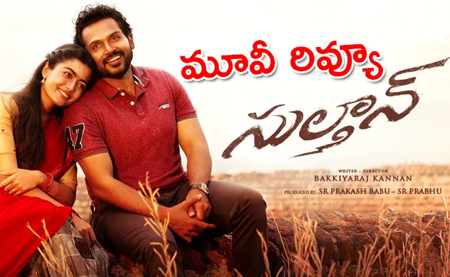 Karthi Sulthan Movie Review And Rating - Sakshi