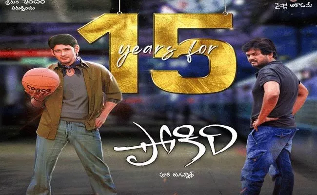 Pokiri@15 Years: Namrata Shirodkar Comments - Sakshi