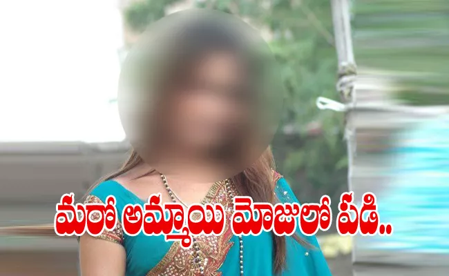 Hijra Gave Cheating Complaint In Kushayguda Police Station - Sakshi