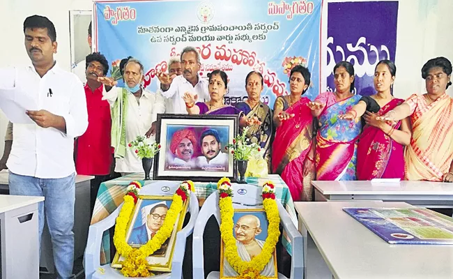 AP New sarpanch In Charge - Sakshi