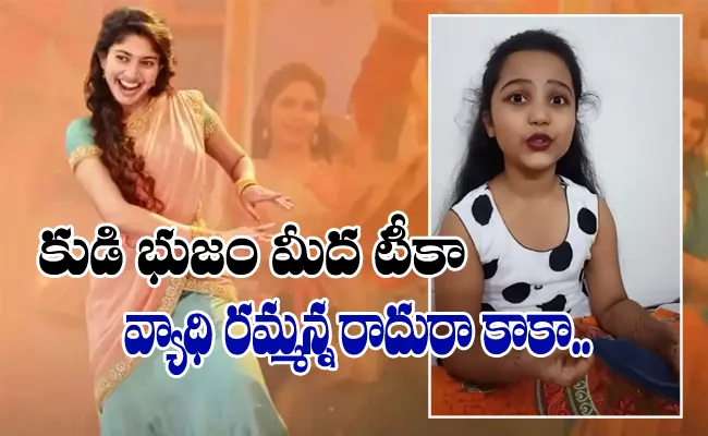 Social Media Trends: Saranga Dariya Song Remake On Corona Vaccine - Sakshi