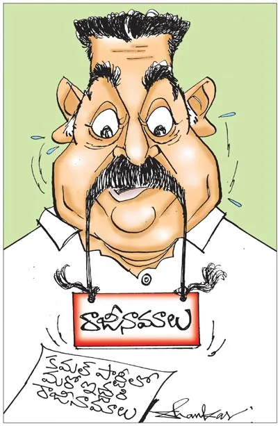 Sakshi Cartoon 14 05 2021