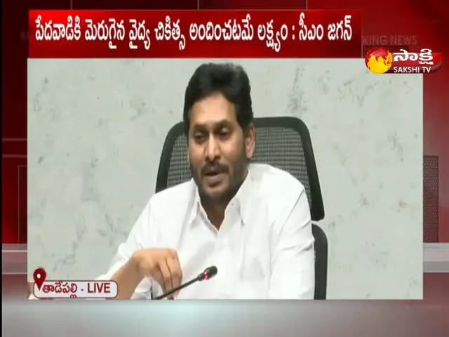 CM YS Jagan Inaugurated City Scan And MRI Machines