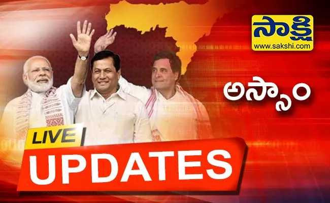 Assam Assembly Election Results 2021: Counting, Live Updates In Telugu - Sakshi