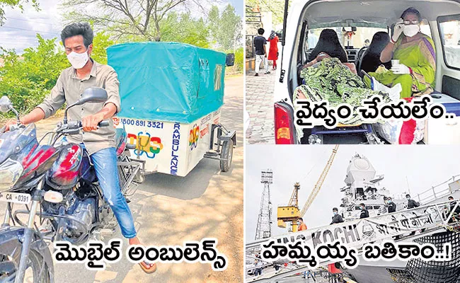 Local to Global Photo Feature in Telugu: Bike Ambulance, Koti ENT Hospital - Sakshi