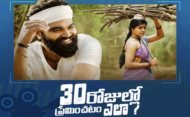 30 Rojullo Preminchadam Ela Now Streaming On Amazon Prime - Sakshi