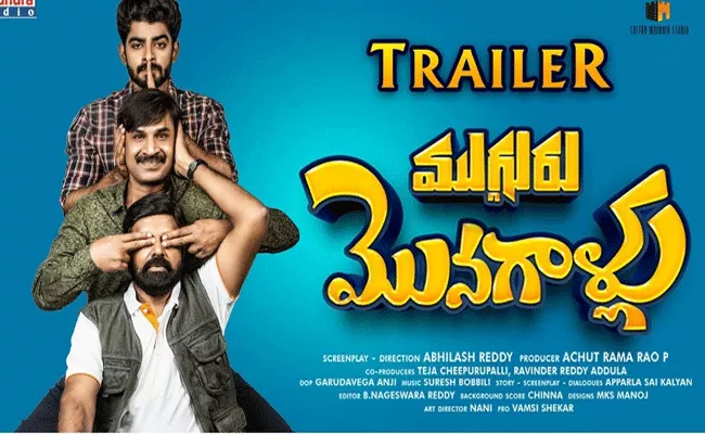 Mugguru Monagallu Trailer Out - Sakshi