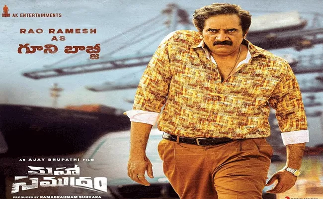 Rao Ramesh As Gooni Babji In Maha Samudram First Poster Released - Sakshi