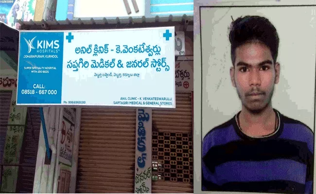 Young Man Died Due To Negligence of RMP Doctor In Kurnool - Sakshi