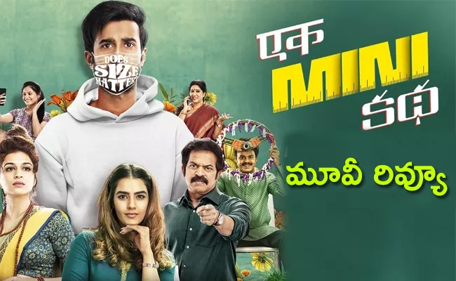 Ek Mini Katha Movie Review And Rating In Telugu - Sakshi