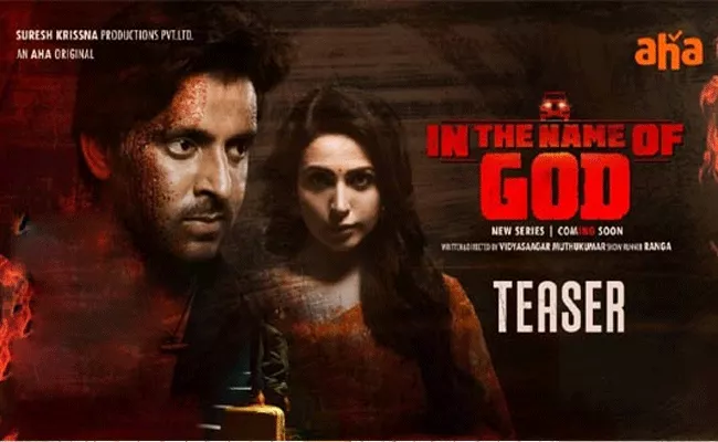 In The Name of God Teaser Out - Sakshi