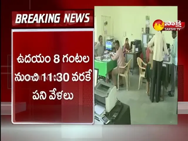 Amaravati: Change In Employee Working Hours In AP