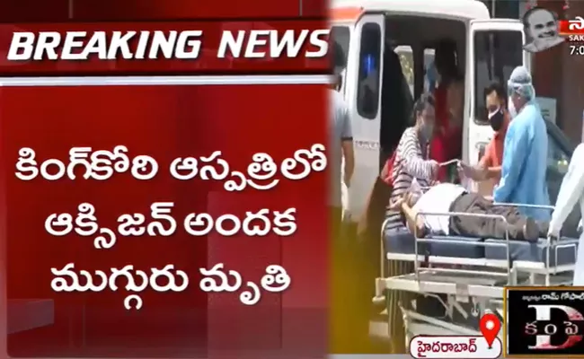 Three Die At King Koti Hospital Due To Oxygen Shortage - Sakshi