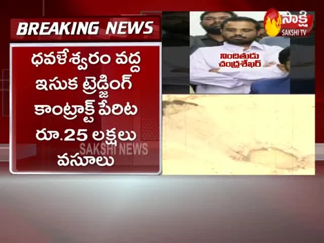 Vijayawada: Man Arrested In JP Group Sand Reach Forgery Case