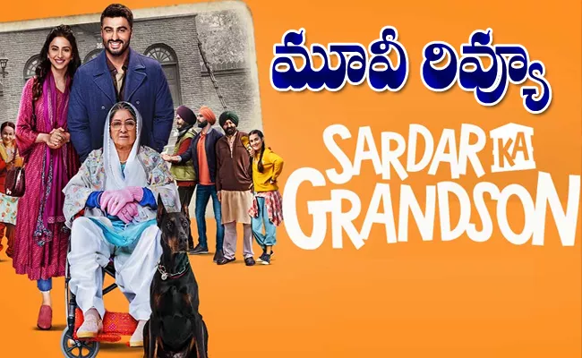 Sardar Ka Grandson Movie Review - Sakshi