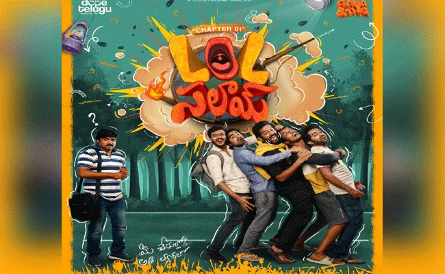 LOL Salaam Web Series Trailer Out Now - Sakshi