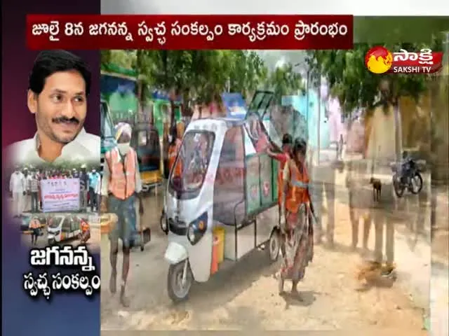 YS Jagan government has a huge plan for the cleanliness of the villages 